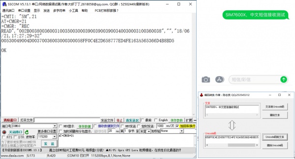 接收中文短信